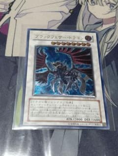 遊戯王 ブラックフェザー・ドラゴン レリーフ - メルカリ