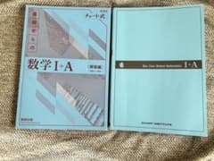 数学 I+A (解答編) チャート式のサムネイル