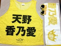 天野香乃愛 まとめ売り ビブス マフラータオル ニアジョイサングラス 天野香乃愛 まとめ売り ビブス マフラータオル ニアジョイサングラス