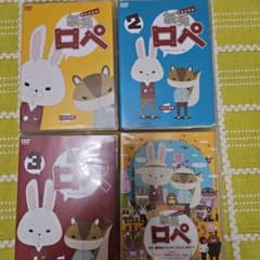 紙兎ロペDVDセットのサムネイル