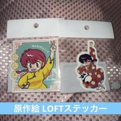 ダイカットステッカー ロフト LOFT らんま1/2 公式 グッズ 乱馬 - メルカリ