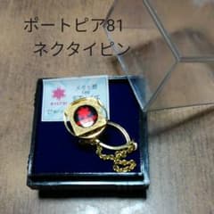 【昭和レトロ】ポートピア’81　メタル類　ネクタイピンのサムネイル