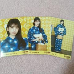 乃木坂46 生写真 矢田萌華 真夏の全国ツアー2026 浴衣 3種コンプ 美品