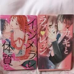 イジメラレ体質    カテキョとラブレッスンのサムネイル