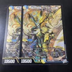 デュエルマスターズ 時の団長 ミラダンテ槍 2枚セット - メルカリ