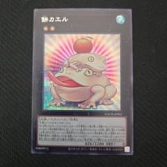 遊戯王 餅カエル シークレットレア - メルカリ