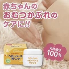 ベビーバーユマドンナ ベビークリームのサムネイル