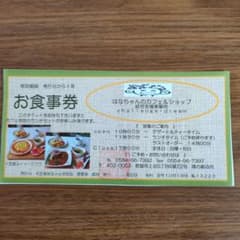 はなちゃんのカフェ＆ショップ お食事券のサムネイル