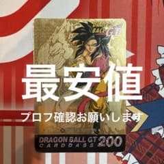 ドラゴンボールGT カードダスNo.200スーパーサイヤ人4 孫悟空 1997年