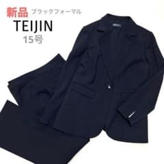 新品タグ付【TEIJIN】ブラック黒パンツスーツ 2XL3L15号フォーマル礼服
