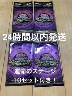遊戯王 30th ANNIVERSARY DEMON'S PACK 4パック - メルカリ