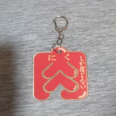 肉しか信じない アクリルキーホルダーのサムネイル