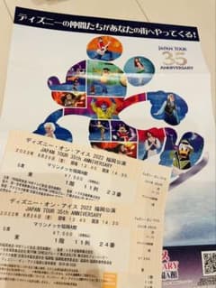 ディズニーオンアイス　福岡２枚のサムネイル