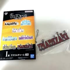 ハイキュー!! 一番くじ アクリルチャーム I賞 稲荷崎高校のサムネイル