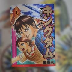 キングダム 32巻 ヤングジャンプコミックス 原秦久 集英社 - メルカリ