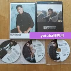 イ・ビョンホンセット(yotuba様専用)のサムネイル