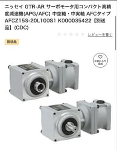 サーボモータ用コンパクト高精度減速機(AFCZ15S-20L100S1) - メルカリ