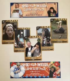 金属バットトレカ&無問題フェスノベルティ - メルカリ