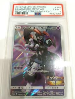 PSA6】アーマードミュウツー プロモ PROMO - メルカリ