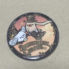 센티멘탈 서커스 토토 포포 캔 배지