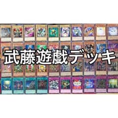 武藤遊戯 表遊戯 デッキ 遊戯王 Yugi Muto deck - メルカリ