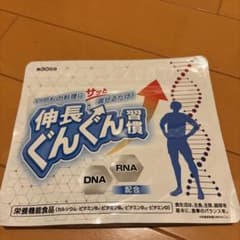 伸長ぐんぐん 栄養機能食品 約30日分のサムネイル