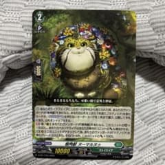 ソ*ン様 カードファイト!!ヴァンガード　樹角獣　ヌーマルヌゥのサムネイル
