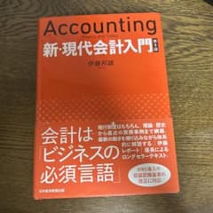 新・現代会計入門 = Accounting Theory and Todayのサムネイル
