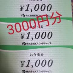 株主優待券 3枚のサムネイル
