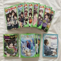 四つ子ぐらし アナと雪の女王 本当はこわい話 ピアノはともだち セットのサムネイル