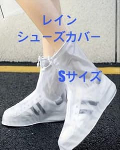 レインシューズカバー Sサイズ 防水 滑り止めのサムネイル