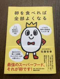 卵を食べれば全部よくなるのサムネイル