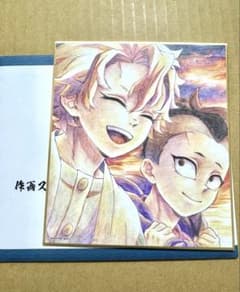 鬼滅の刃 全集中展 複製ミニ色紙 不死川実弥 不死川玄弥 - メルカリ