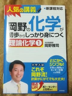 【BABAR様専用】岡野の化学が初歩からしっかり身につく理論化学 1のサムネイル