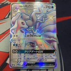 アローラキュウコンGX SSR SM8b GXウルトラシャイニー 213/150 - メルカリ