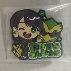 ゴジュウジャー きゅるぽっぷん おなまえラバーバッジ 猛原禽次郎 /プチプチ梱包