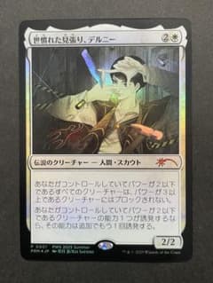 MTG PWCS 2025「世慣れた見張り、デルニー」プロモ Foil 日本語 - メルカリ