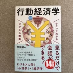 サクッとわかる ビジネス教養 行動経済学のサムネイル
