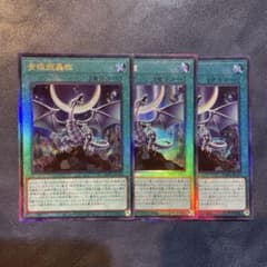 遊戯王 青眼龍轟臨 3枚セット レリーフ アルティメットレア - メルカリ