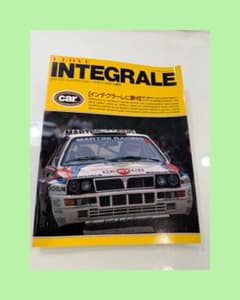 カーマガジン 平成7年 I LOVE INTEGRALE インテグラーレに夢中のサムネイル