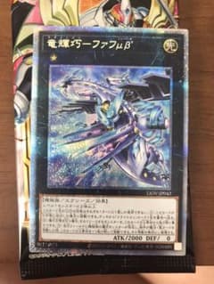 遊戯王　竜輝巧　ファフミューベータのサムネイル