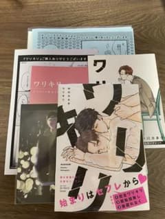 ワリキリ 中川カネ子先生 コミックス特典ペーパーセットのサムネイル