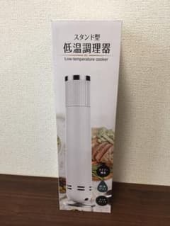 スタンド型低温調理器のサムネイル