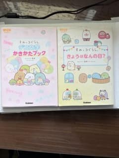 すみっコぐらし デコ文字　今日は何の日 2冊セット 別売り可のサムネイル