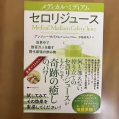 メディカル・ミディアム セロリジュースのサムネイル