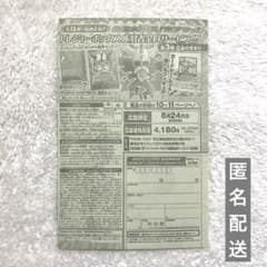 週刊少年ジャンプ 37・38号 応募者全員サービス レカフィグ 応募シート 1枚のサムネイル