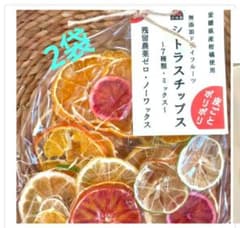 無添加ドライフルーツ　シトラスチップス　残留農薬ゼロ　ノーワックスのサムネイル