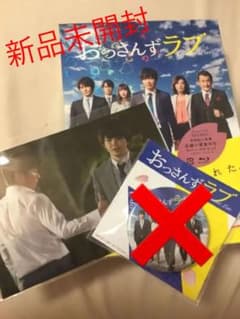 未開封 おっさんずラブ Blu-ray 初回限定生産のサムネイル