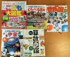 図鑑 5冊セット こども大図鑑、くらべる図鑑、宇宙、世界の国ぐに、算数図鑑