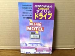 90年代 ビンテージ 地球の歩き方 アメリカドライブ 海外旅行 レトロ 当時物 90年代 ビンテージ 地球の歩き方 アメリカドライブ 海外旅行 レトロ